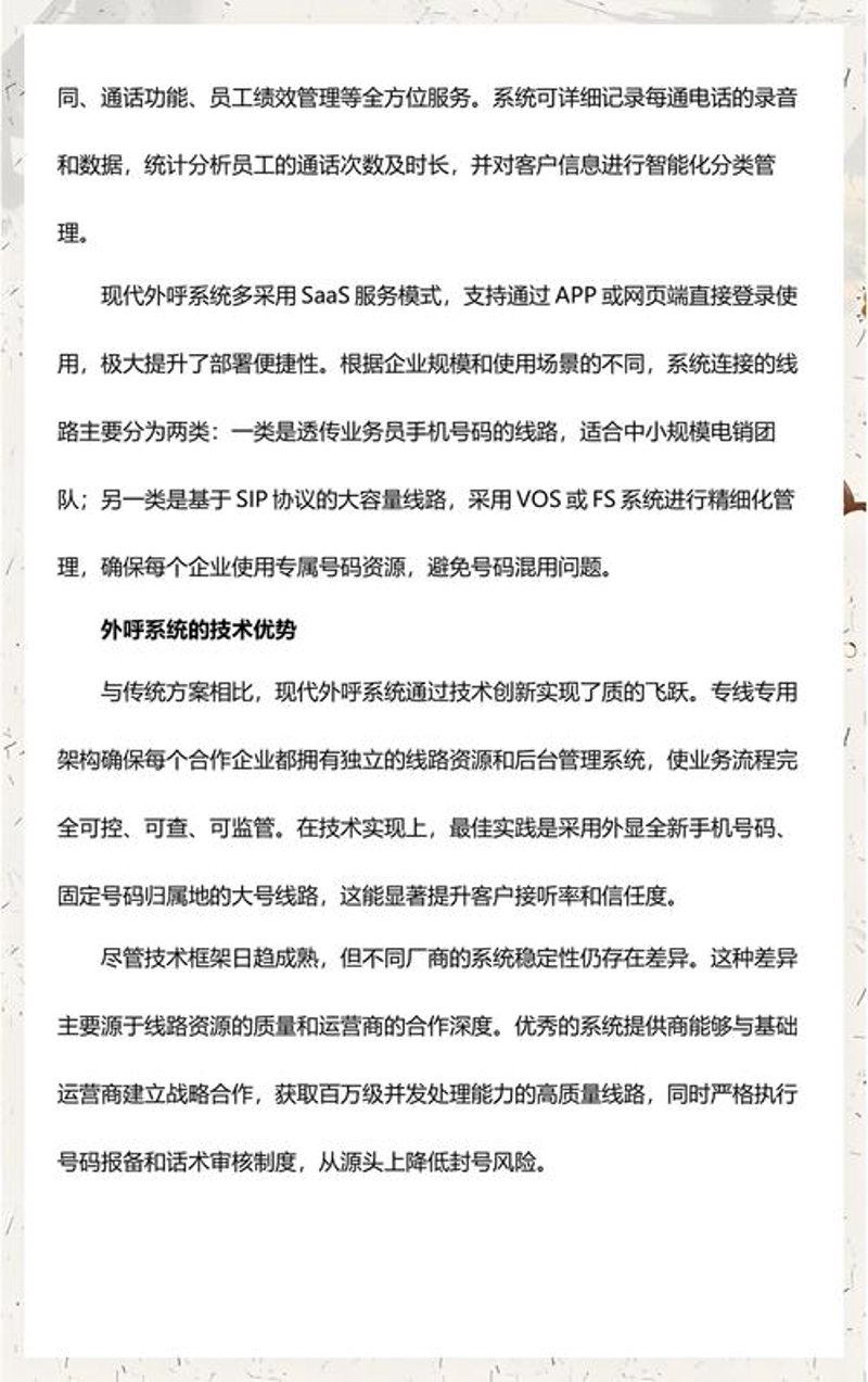 电销客户管理系统选购指南
