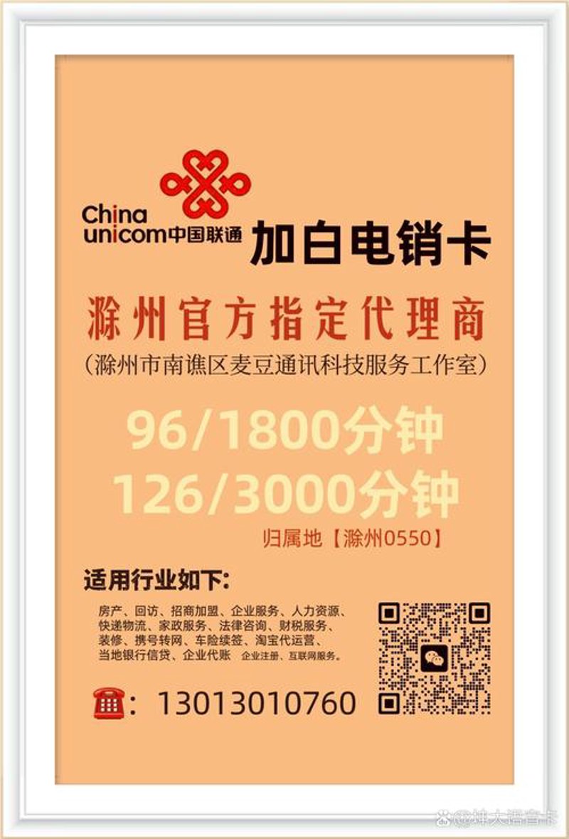 防封号电销卡
