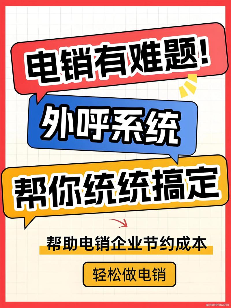 电销外呼软件的成本解析：如何打造高效的销售团队